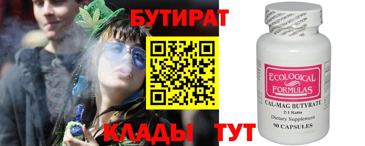 БУТИРАТ BDO Верхняя Пышма