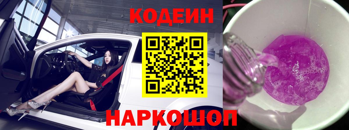 Верхняя Пышма  Codein Purple Drank  Вход с VPN 