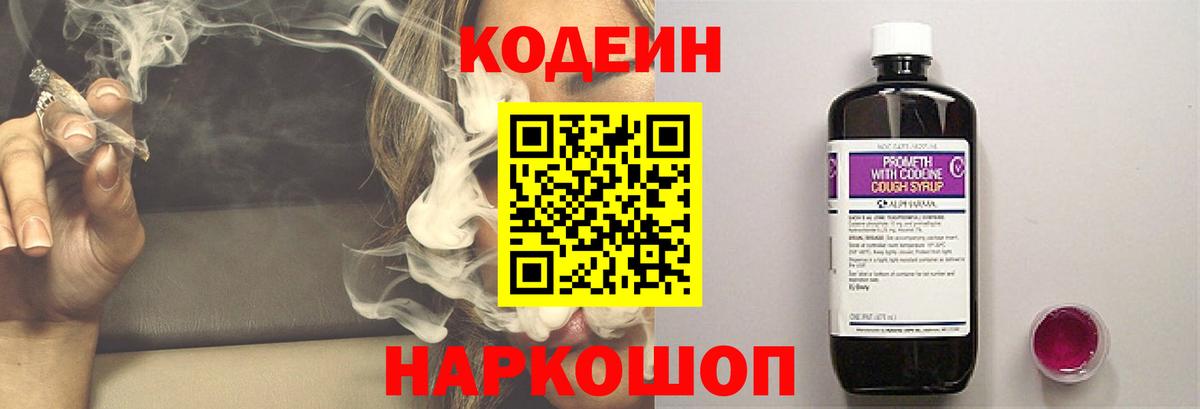 Кодеин напиток Lean (лин) Верхняя Пышма